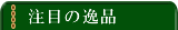 ���ڂ̈�i�o�i�[