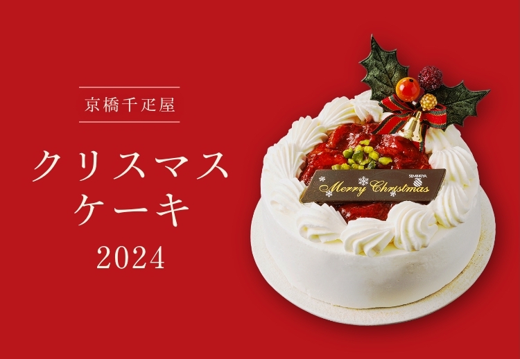 クリスマスケーキ