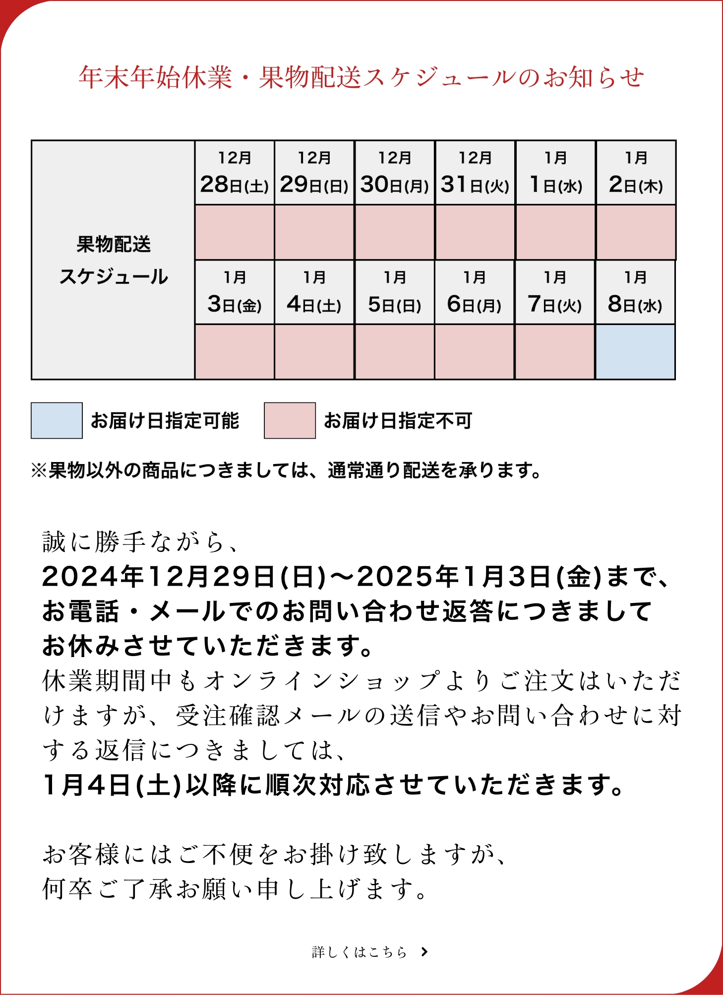 年末年始休業・配送スケジュールのお知らせ